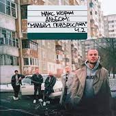 Макс Корж - Малый Повзрослел (Rodion Set Mash Up)
