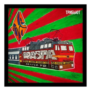 Loc-Dog, Detsl aka Le Truk - Слёзы